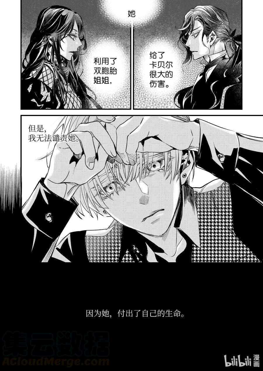 吸血鬼图书馆 110 完美的存在 第16页