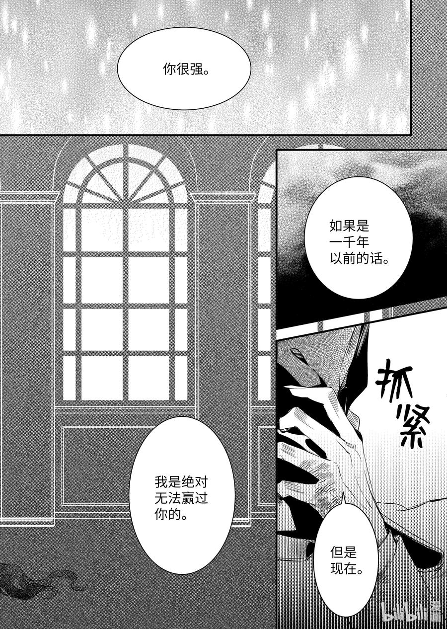 吸血鬼图书馆 111 千年的蜕变 第12页