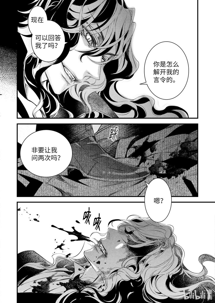 吸血鬼图书馆 111 千年的蜕变 第6页