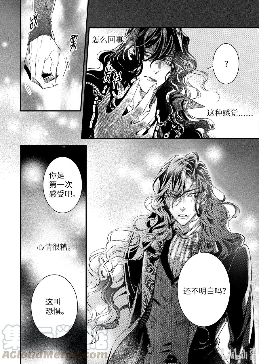 吸血鬼图书馆 111 千年的蜕变 第16页