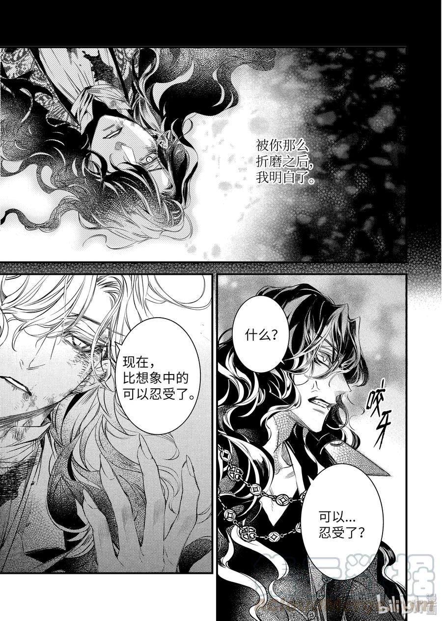 吸血鬼图书馆 111 千年的蜕变 第19页