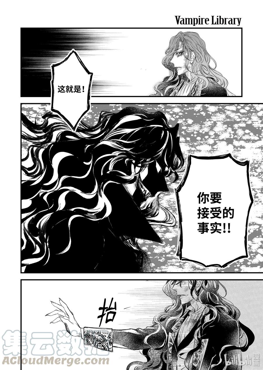 吸血鬼图书馆 111 千年的蜕变 第22页