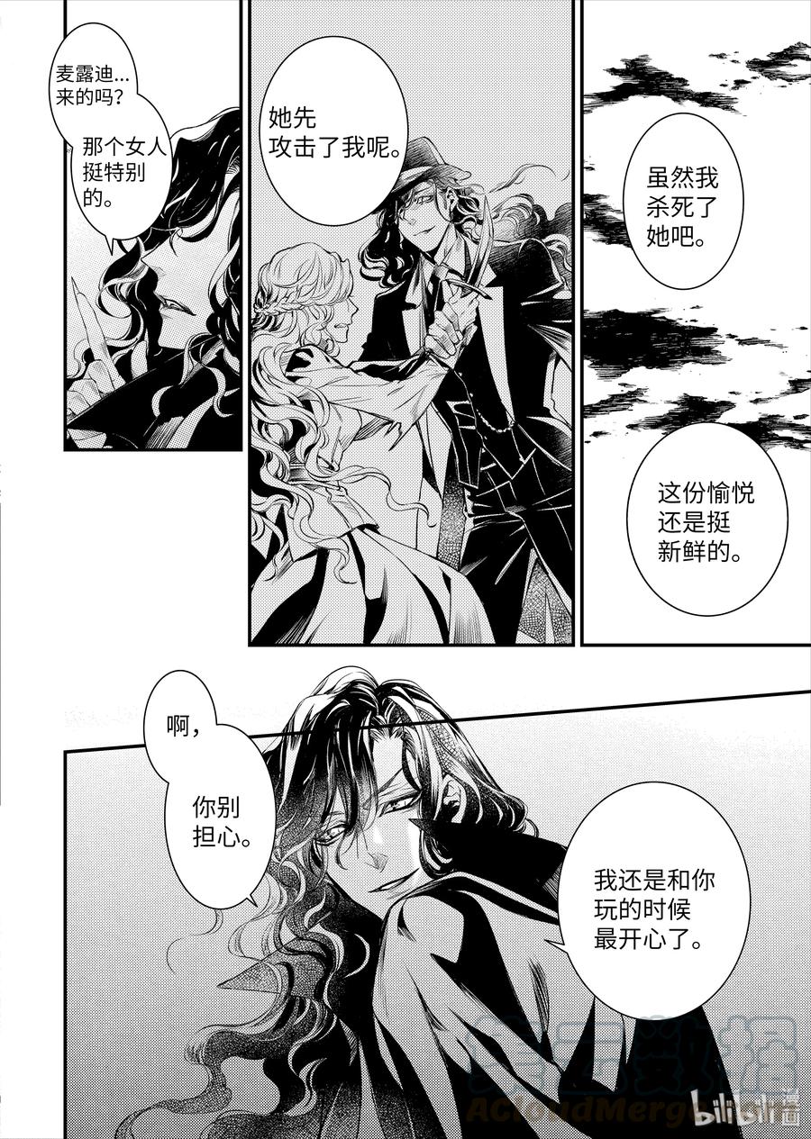 吸血鬼图书馆 111 千年的蜕变 第4页