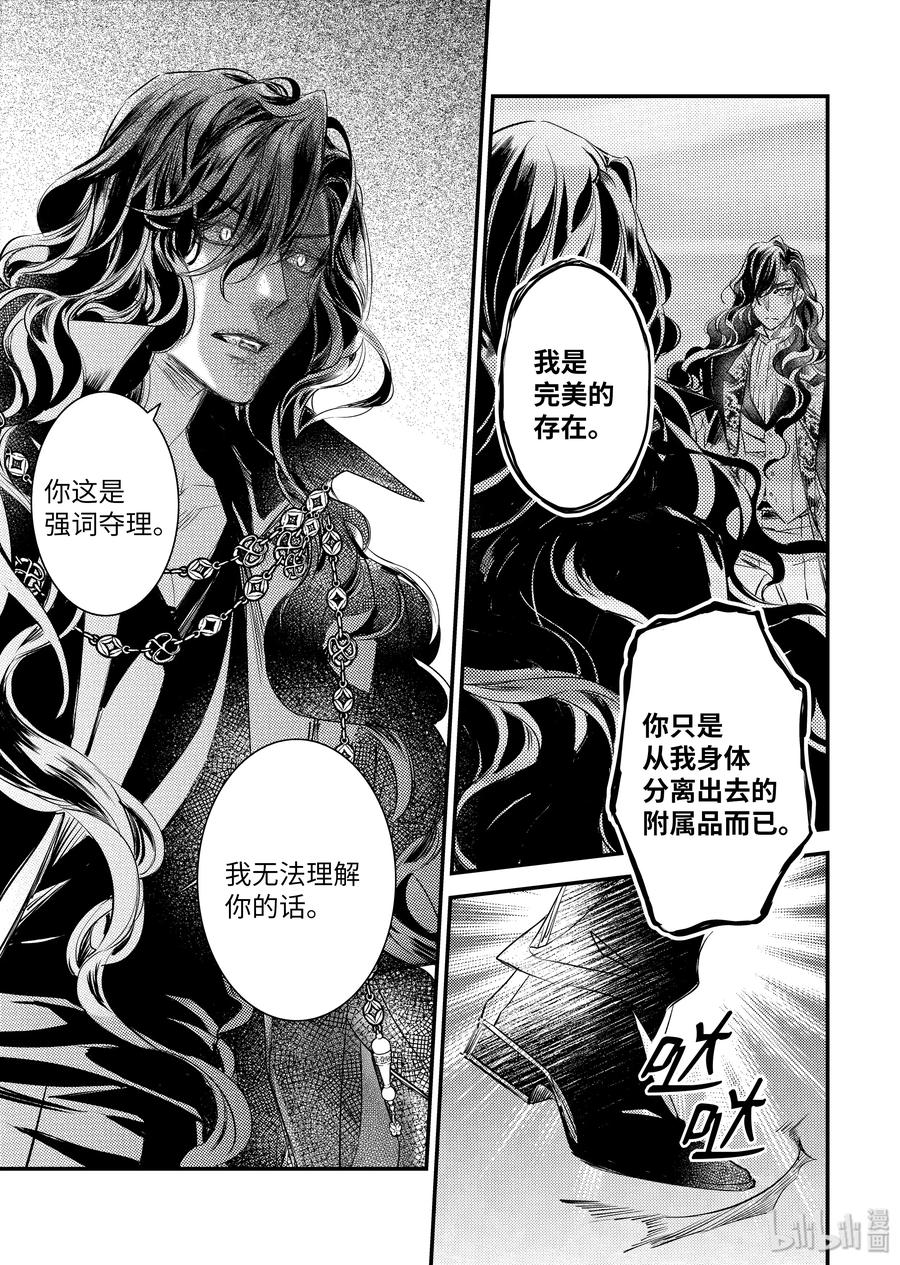 吸血鬼图书馆 111 千年的蜕变 第21页