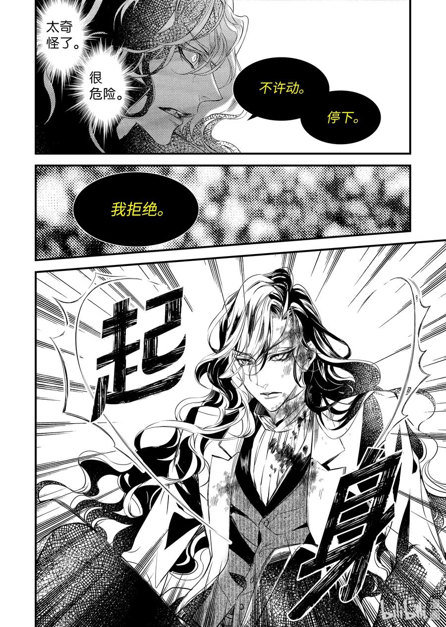 吸血鬼图书馆 111 千年的蜕变 第14页
