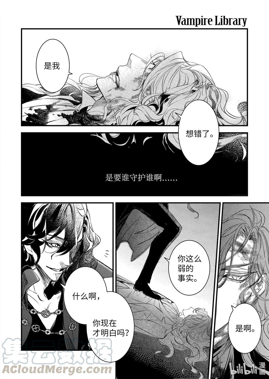 吸血鬼图书馆 111 千年的蜕变 第10页