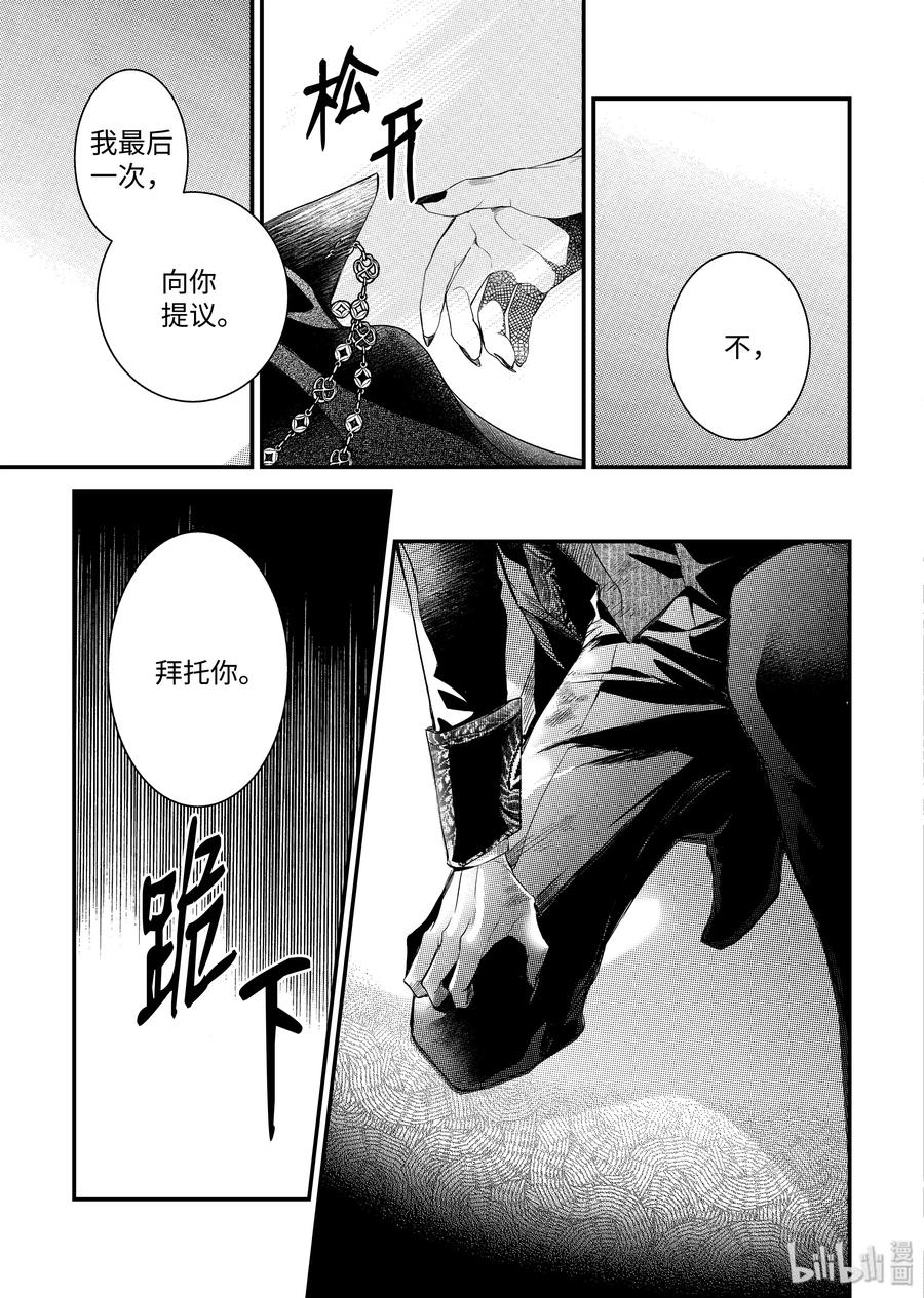 吸血鬼图书馆 112 一滴血 第15页