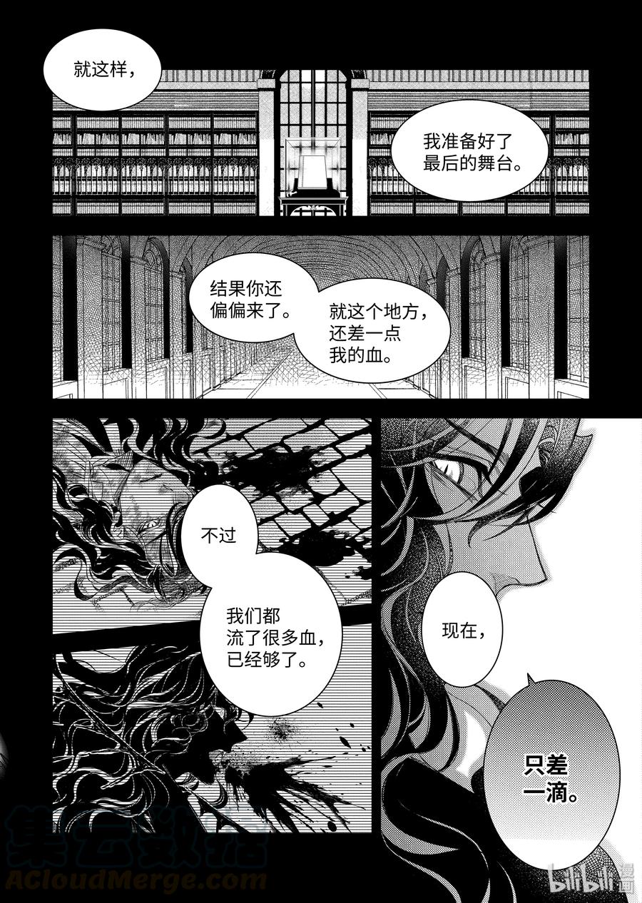 吸血鬼图书馆 112 一滴血 第22页