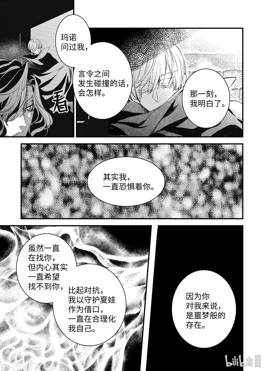 吸血鬼图书馆 112 一滴血 第11页