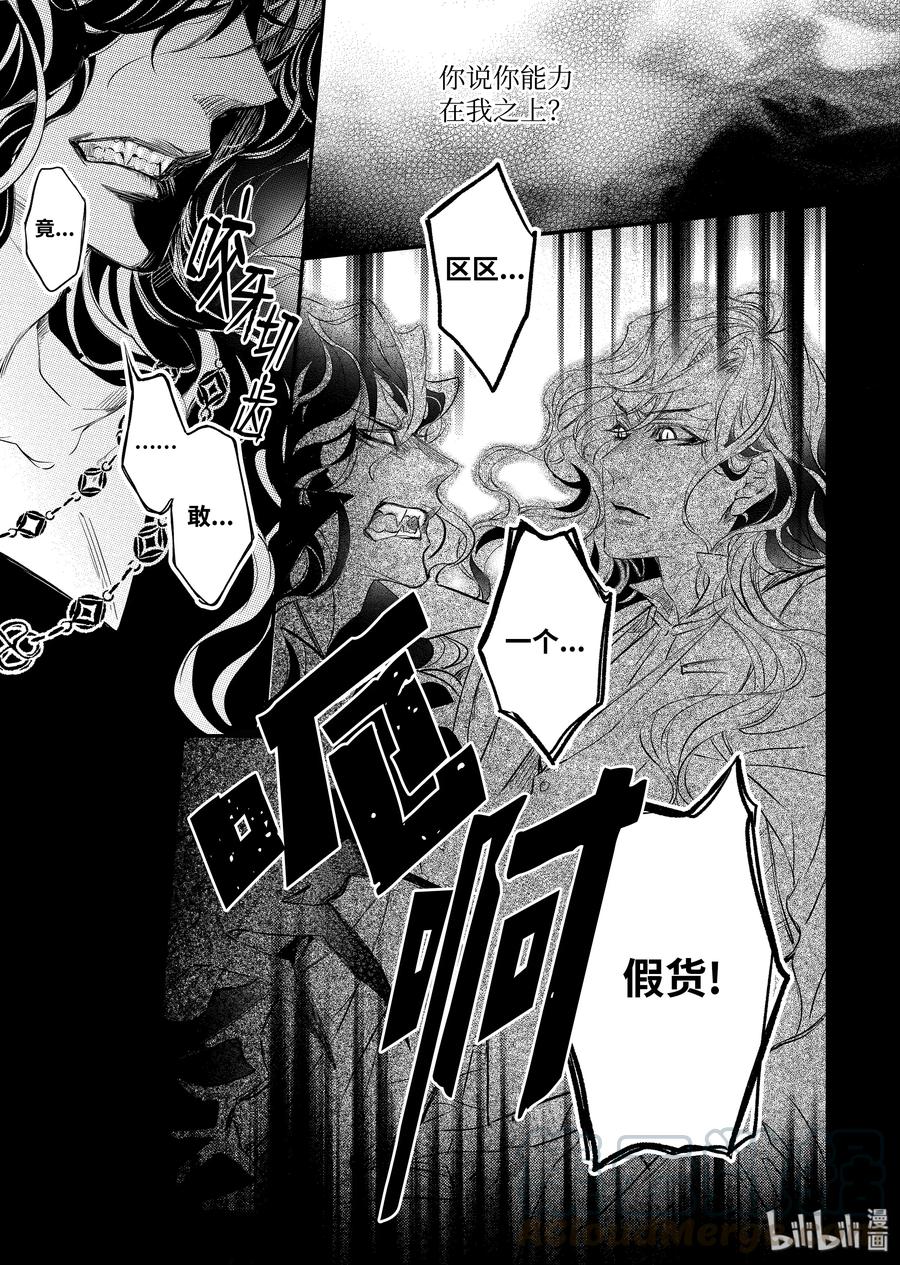 吸血鬼图书馆 112 一滴血 第7页