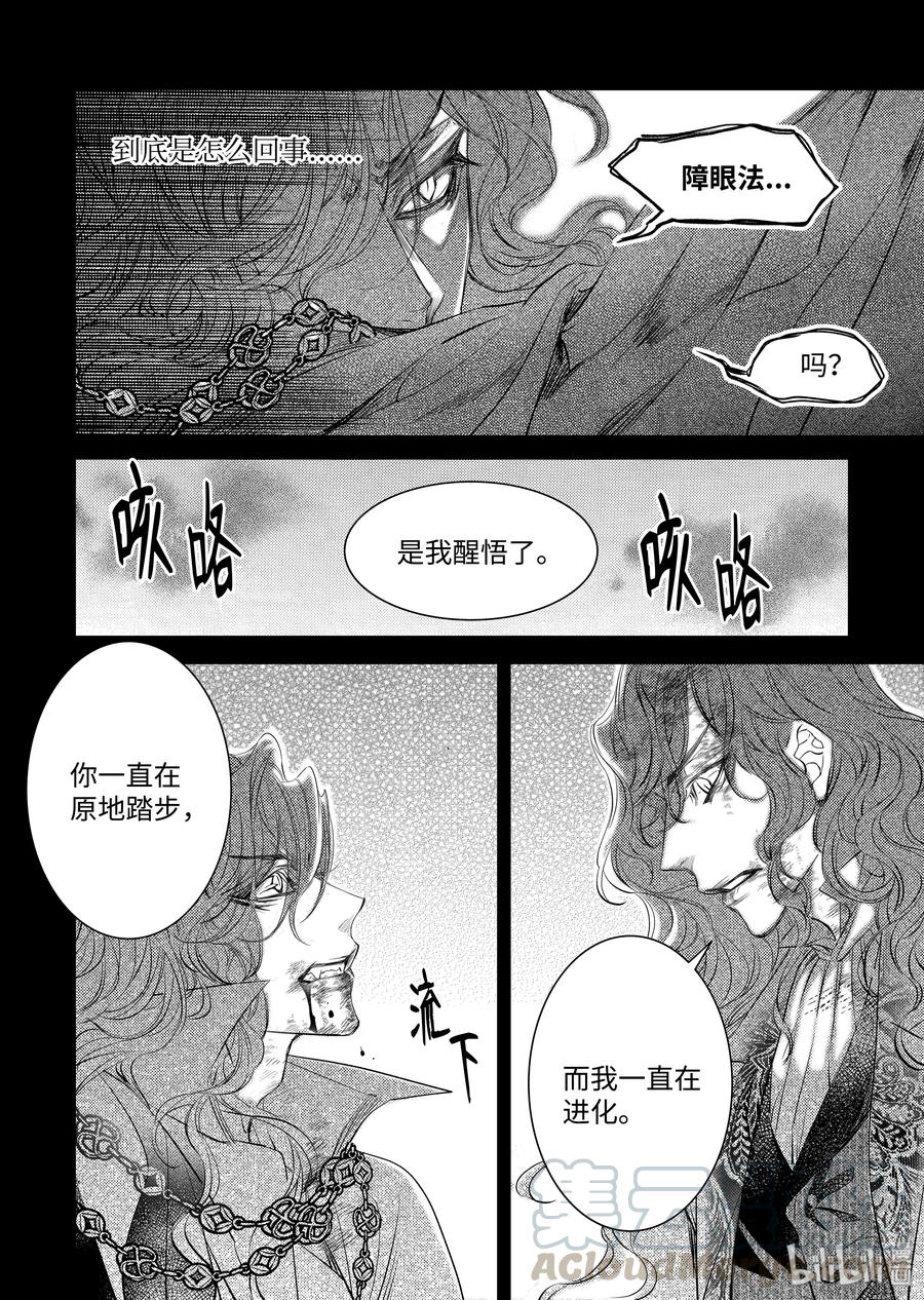 吸血鬼图书馆 112 一滴血 第10页