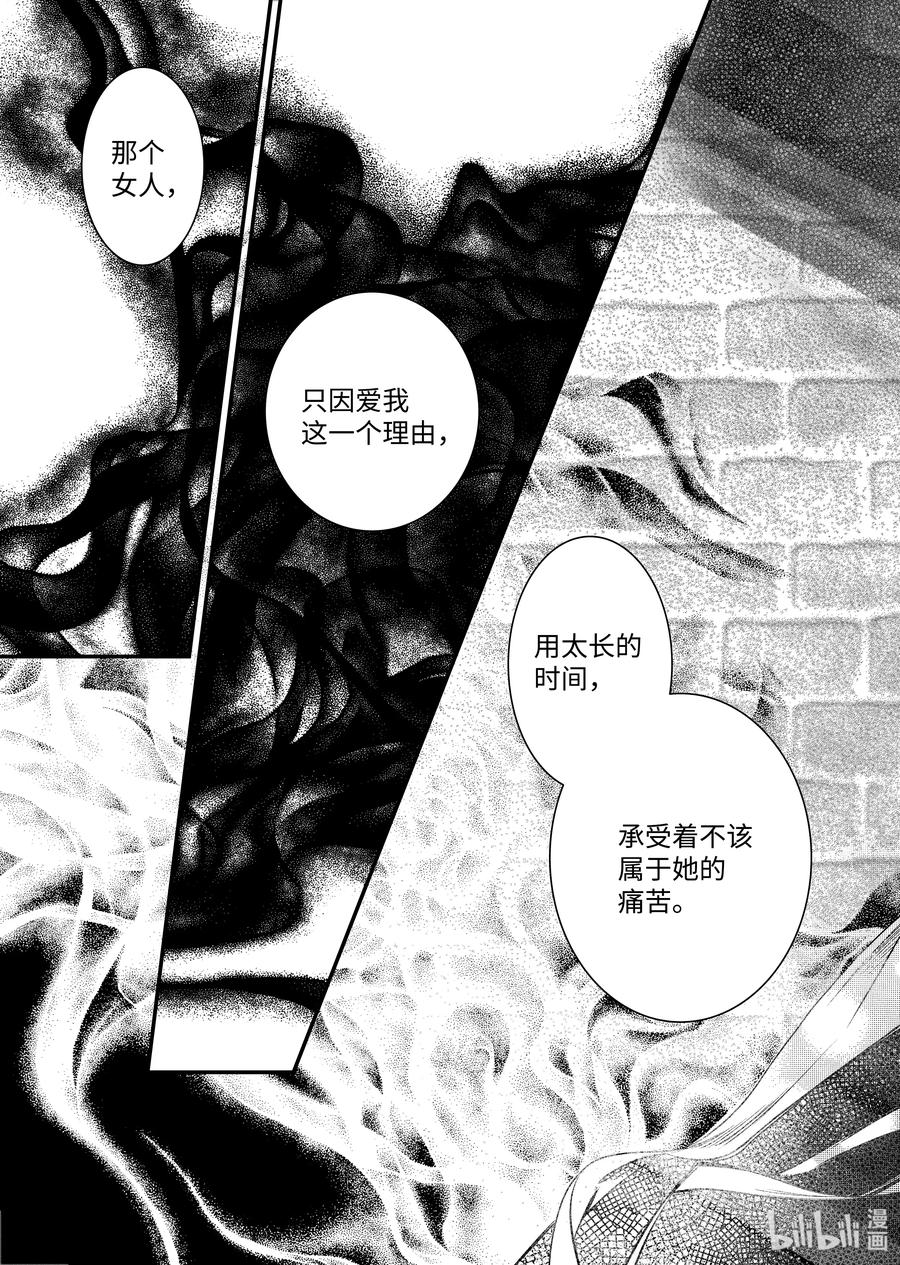 吸血鬼图书馆 112 一滴血 第17页