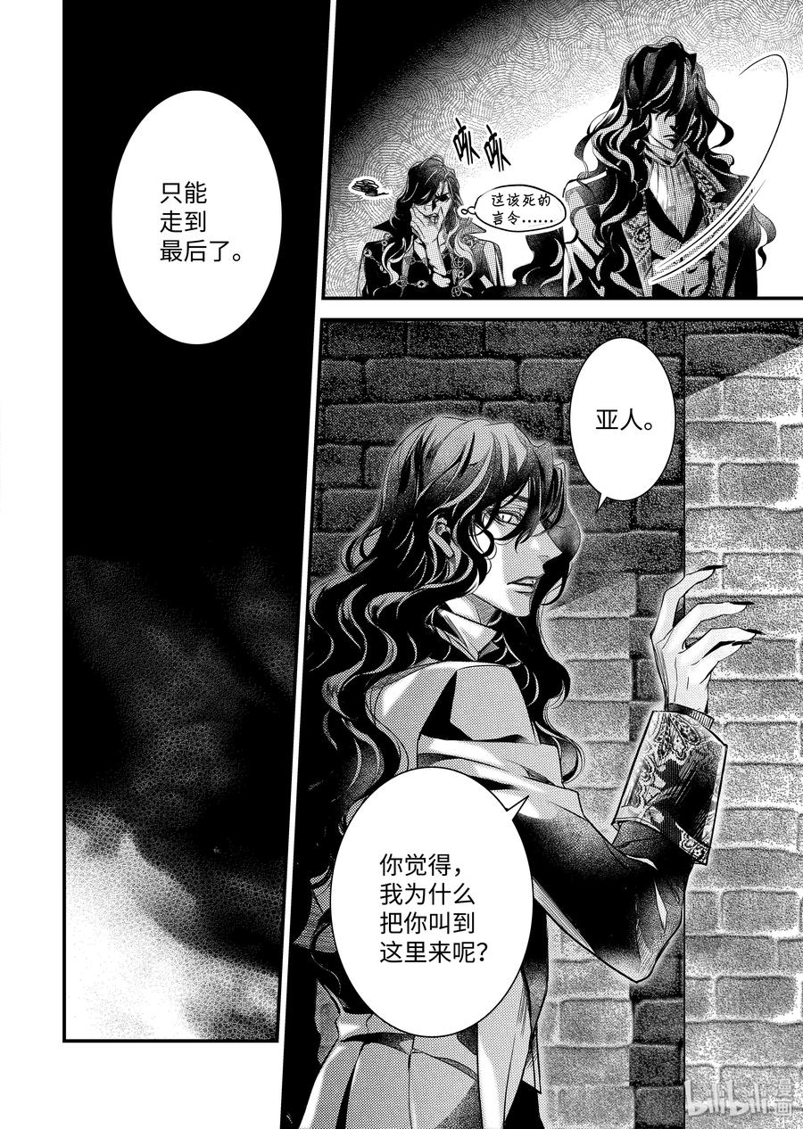吸血鬼图书馆 112 一滴血 第20页