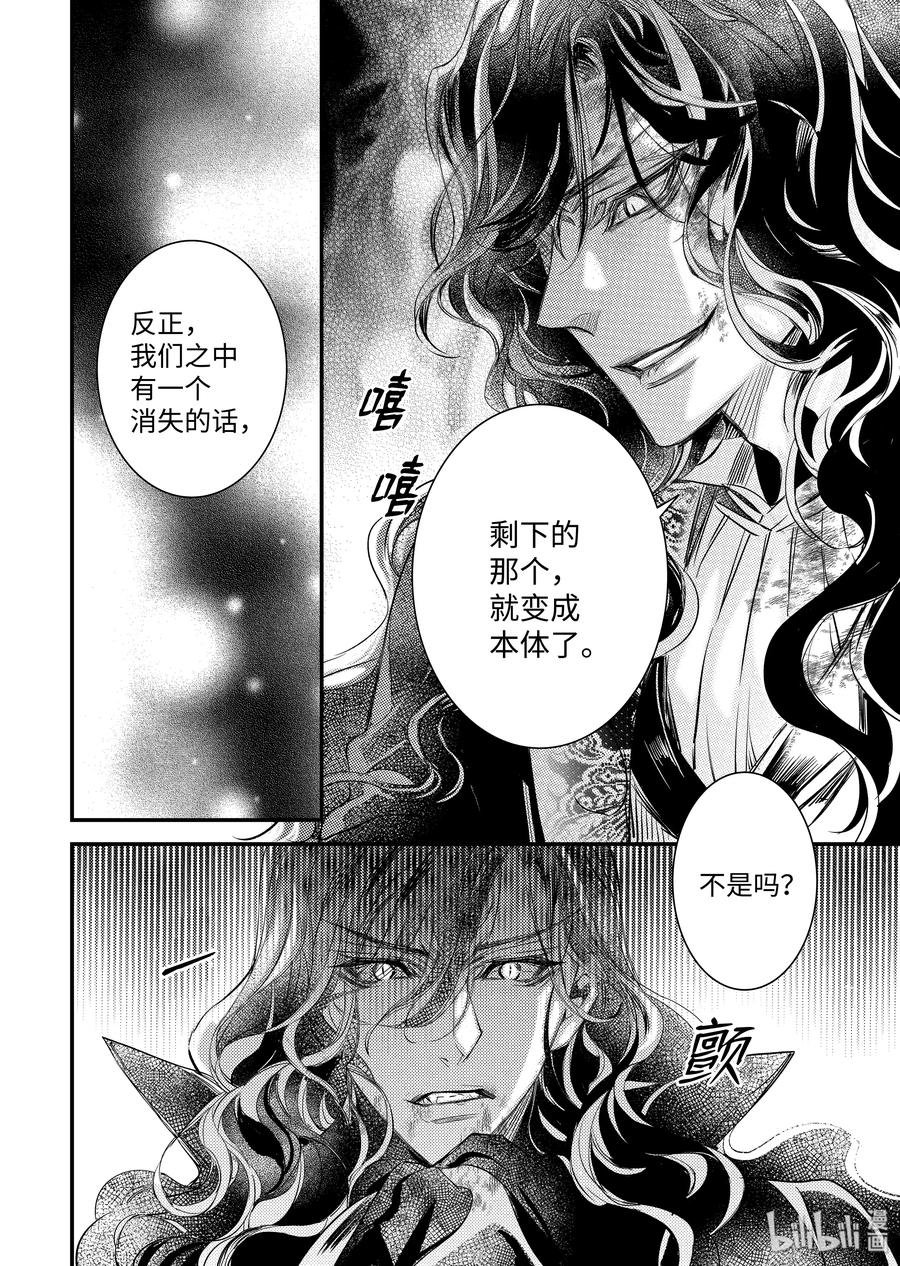 吸血鬼图书馆 112 一滴血 第14页