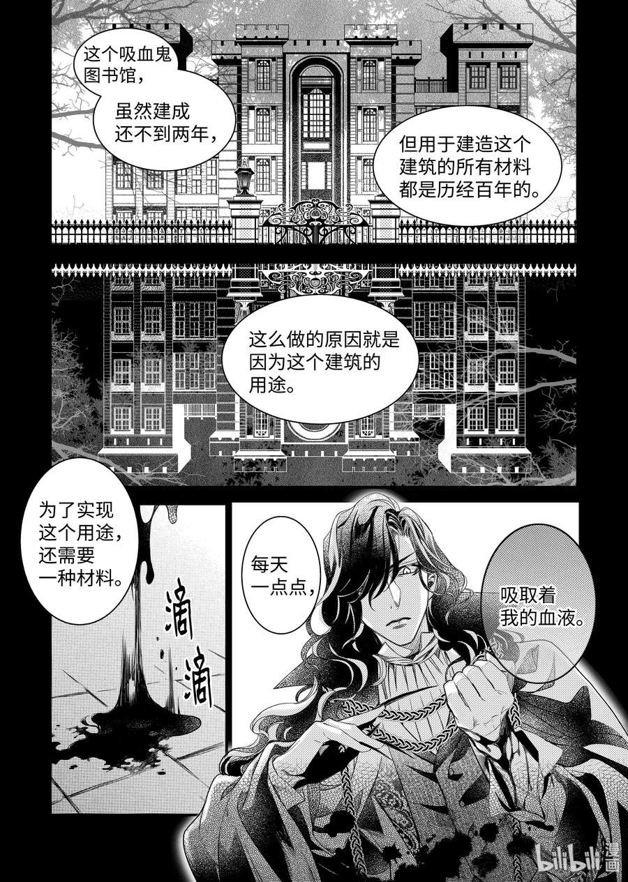 吸血鬼图书馆 112 一滴血 第21页