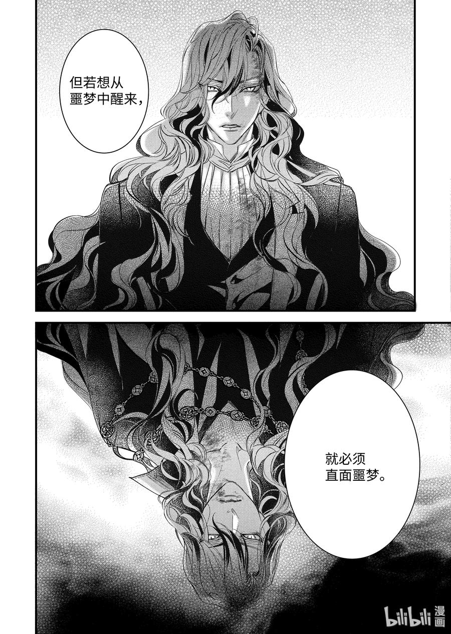 吸血鬼图书馆 112 一滴血 第12页