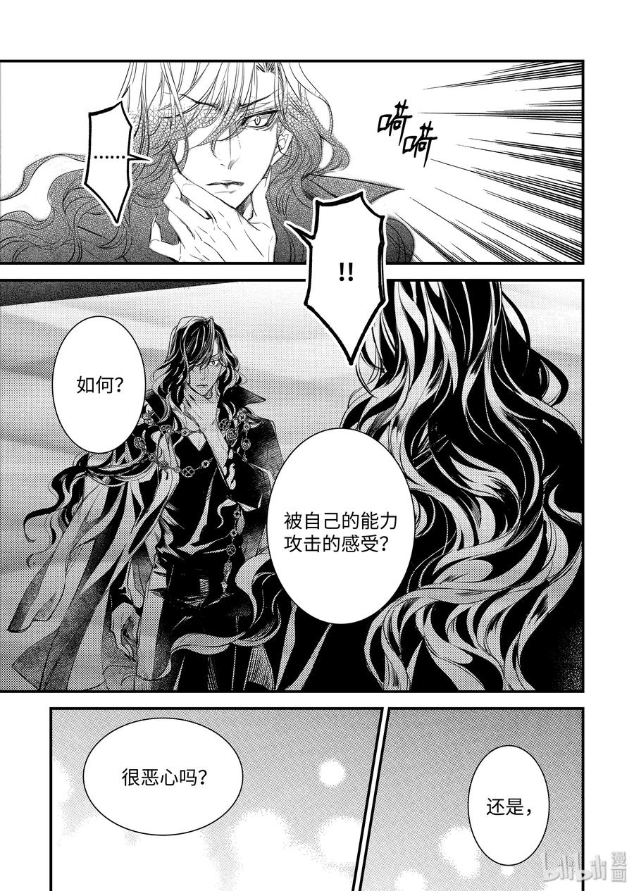 吸血鬼图书馆 112 一滴血 第5页