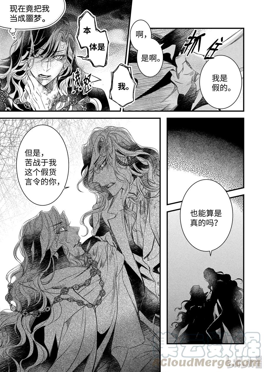 吸血鬼图书馆 112 一滴血 第13页