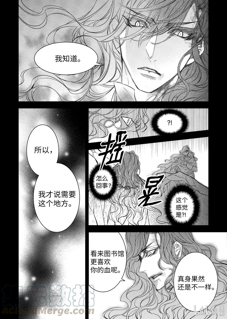 吸血鬼图书馆 113 坟墓 第16页