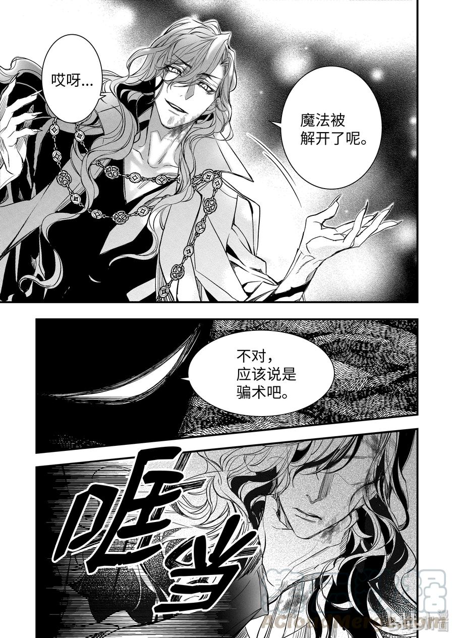 吸血鬼图书馆 113 坟墓 第7页