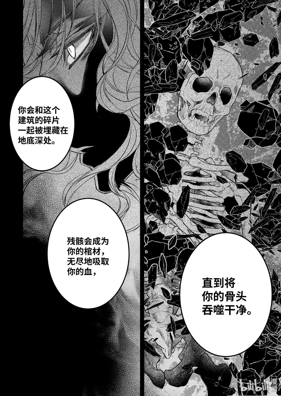 吸血鬼图书馆 113 坟墓 第18页