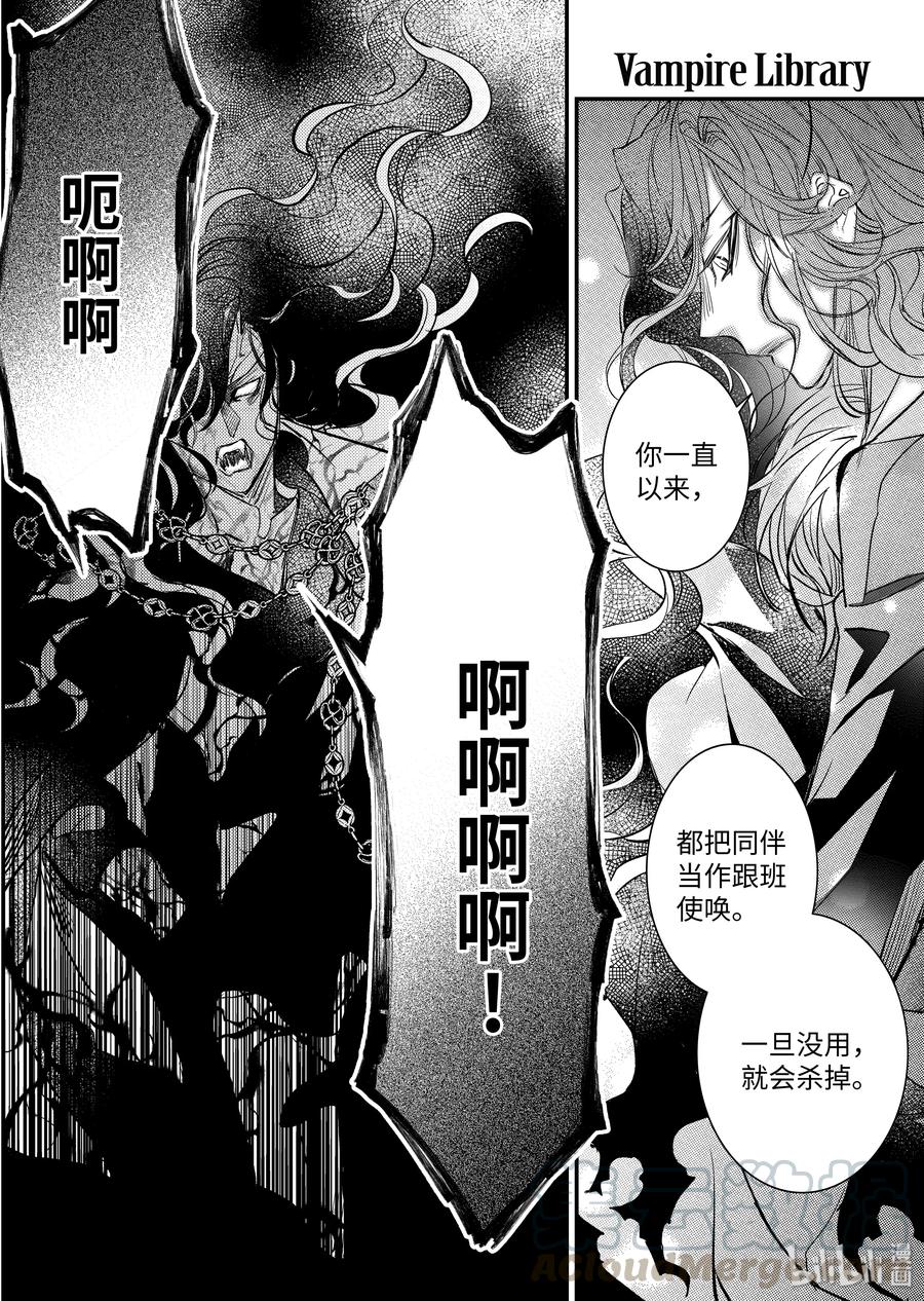 吸血鬼图书馆 113 坟墓 第22页