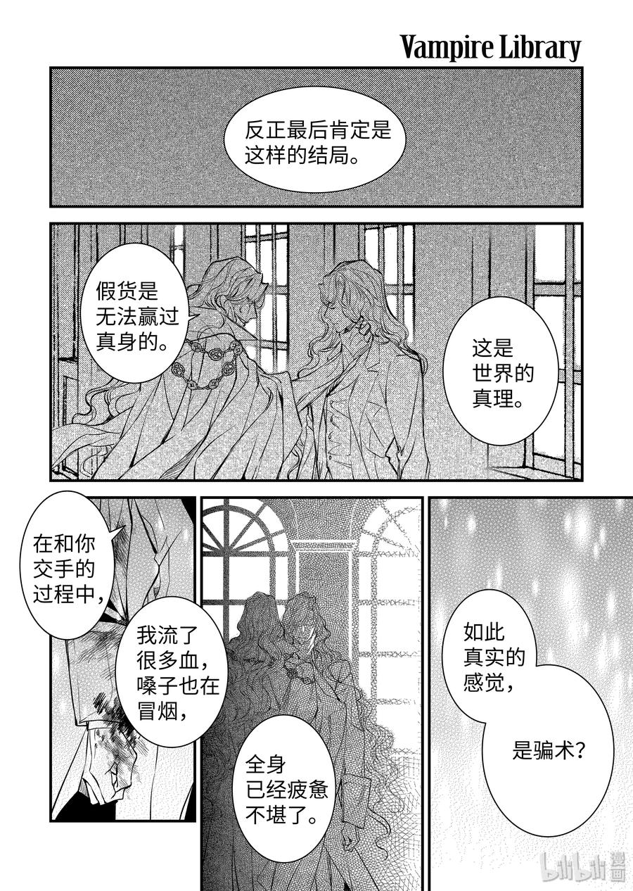 吸血鬼图书馆 113 坟墓 第8页