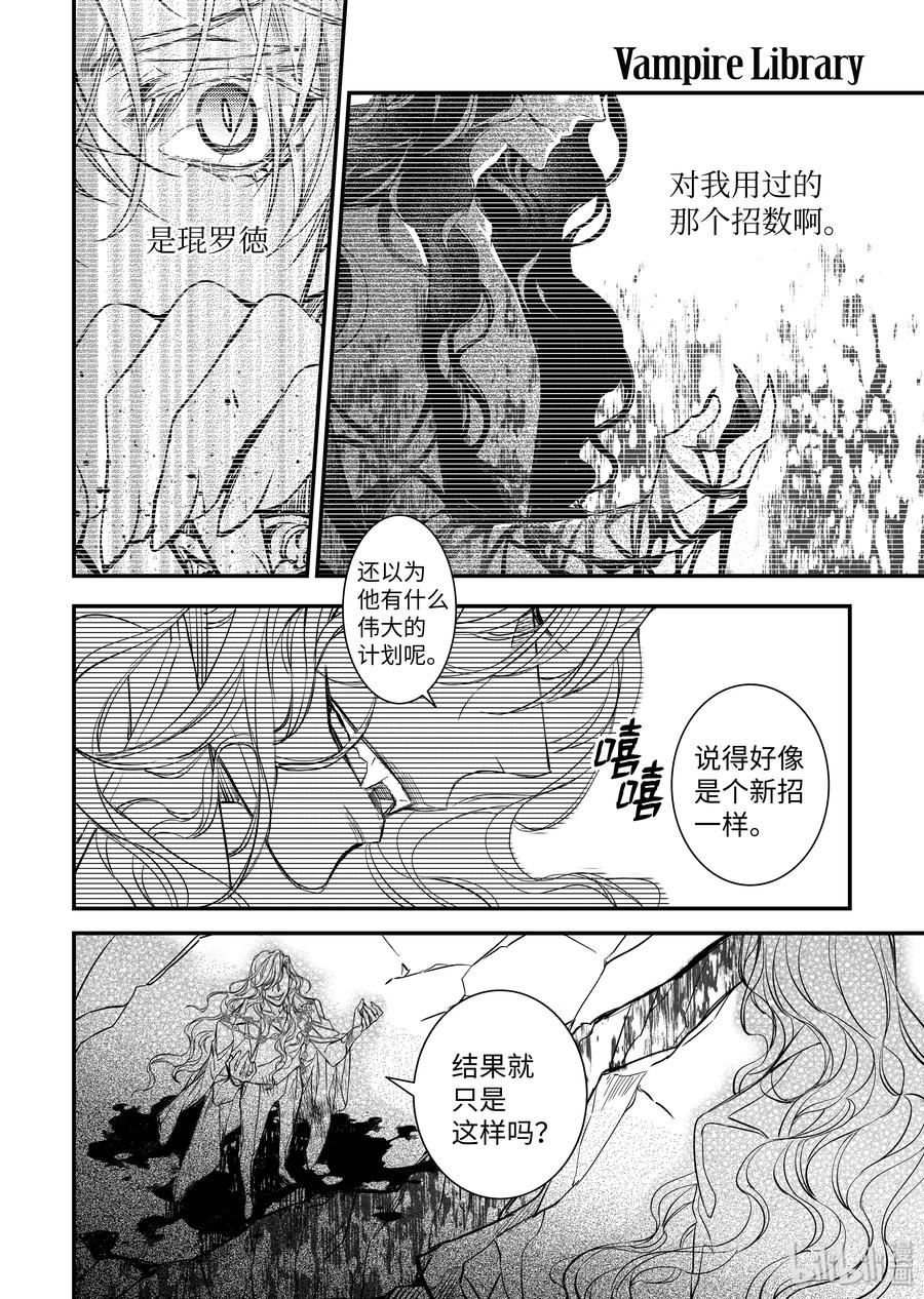 吸血鬼图书馆 113 坟墓 第14页