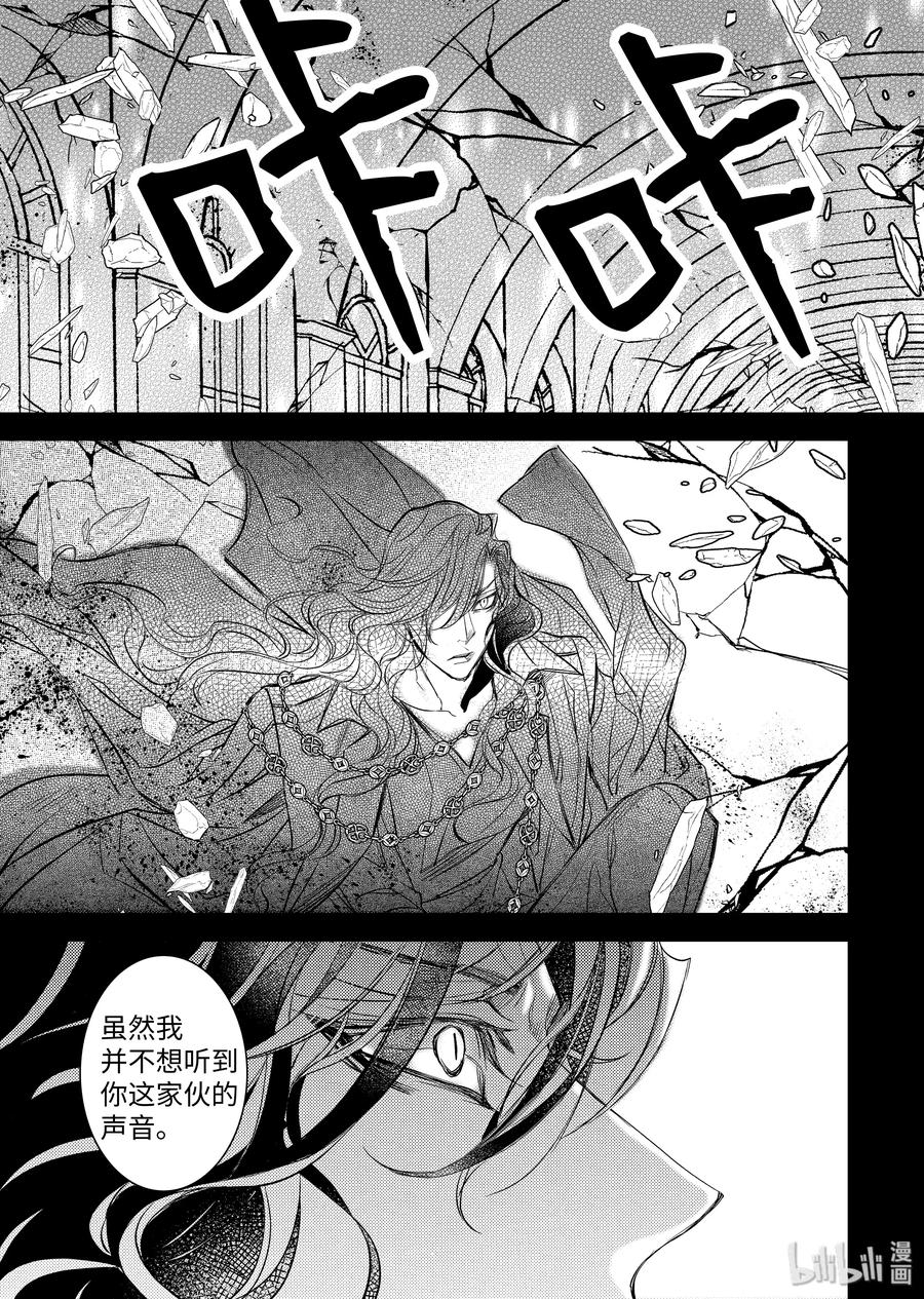 吸血鬼图书馆 113 坟墓 第11页