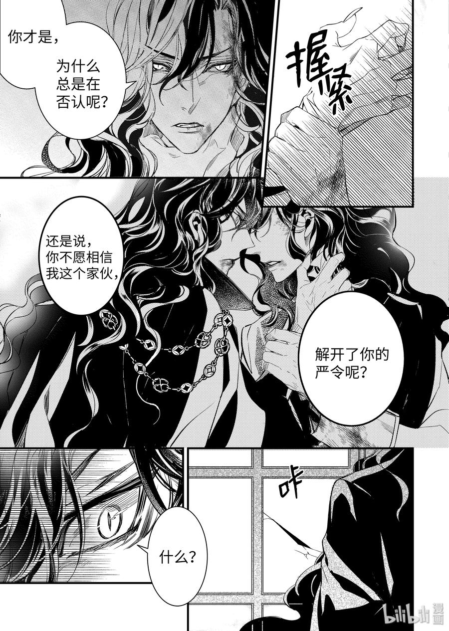 吸血鬼图书馆 113 坟墓 第9页