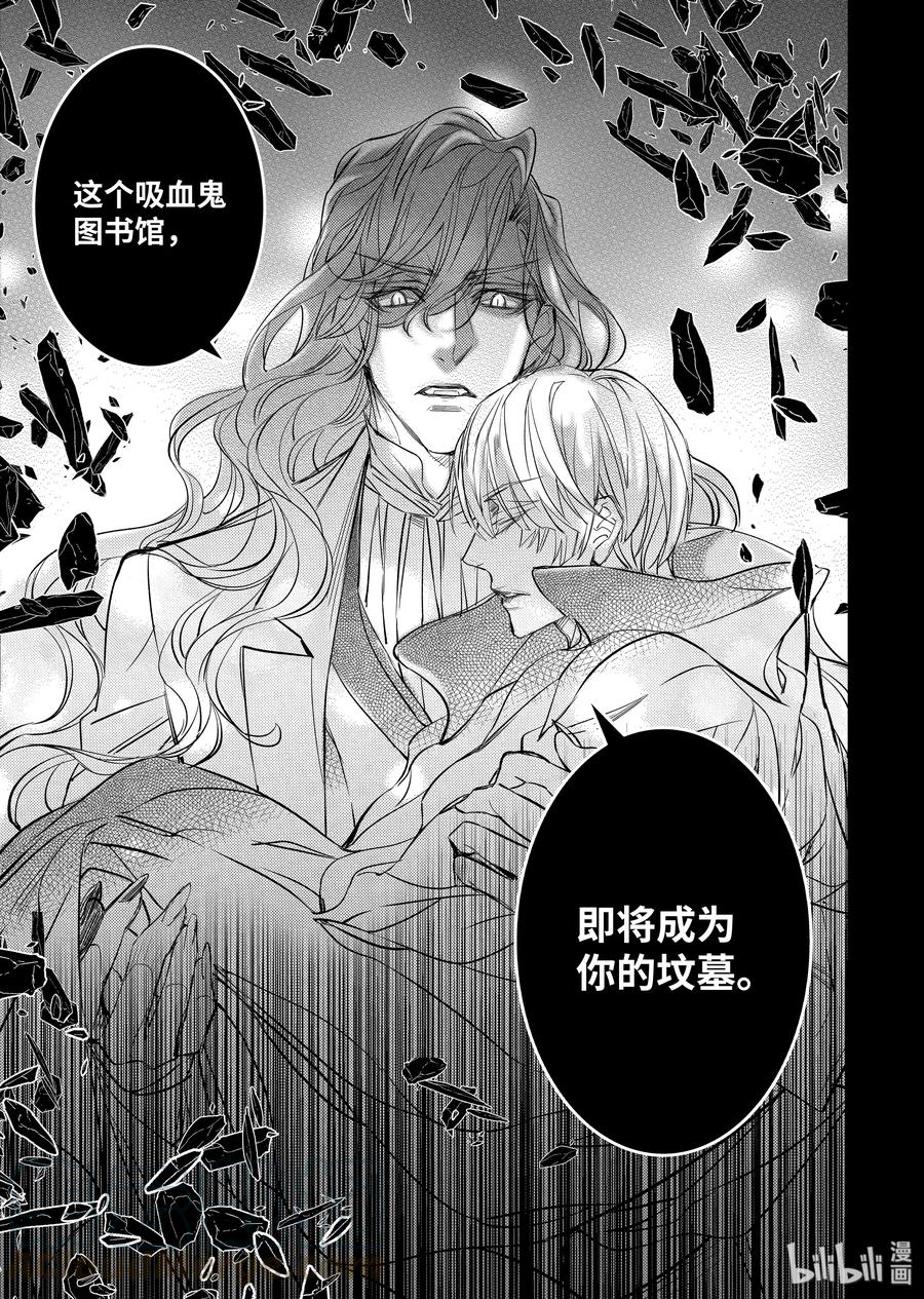 吸血鬼图书馆 113 坟墓 第19页