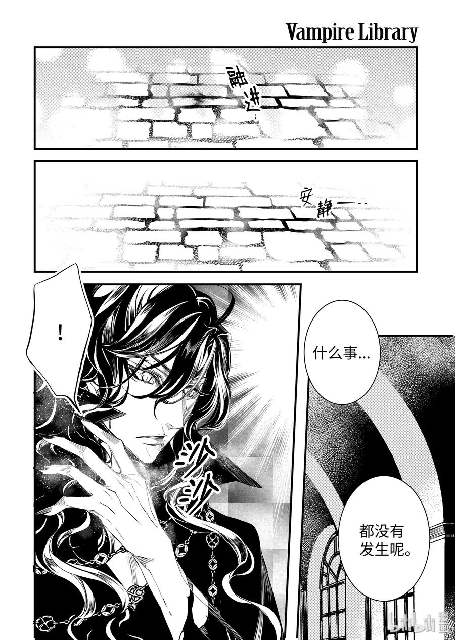 吸血鬼图书馆 113 坟墓 第6页