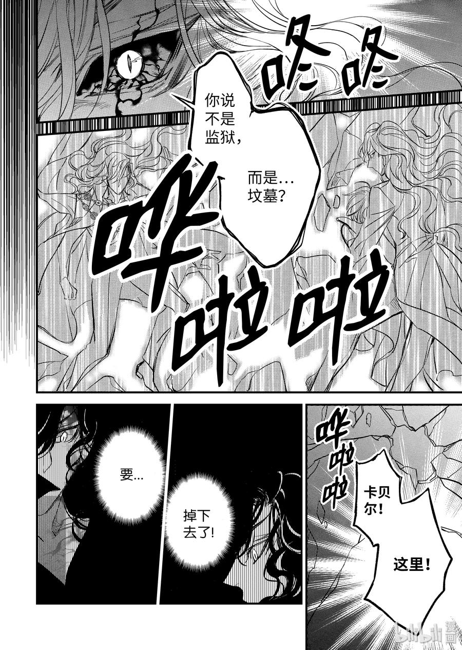 吸血鬼图书馆 113 坟墓 第20页