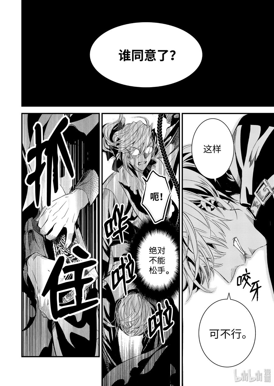 吸血鬼图书馆 114 坠落 第20页