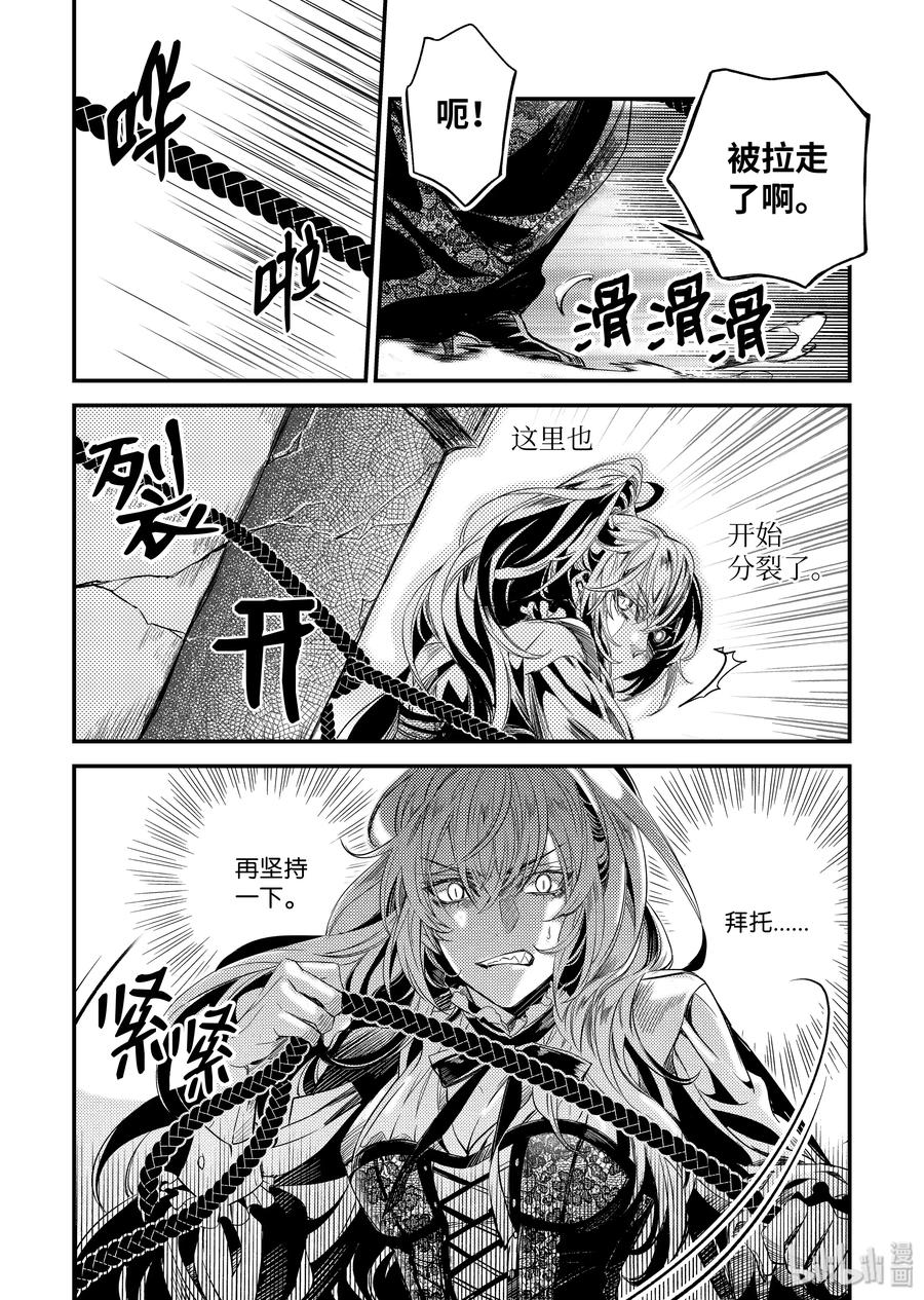 吸血鬼图书馆 114 坠落 第17页
