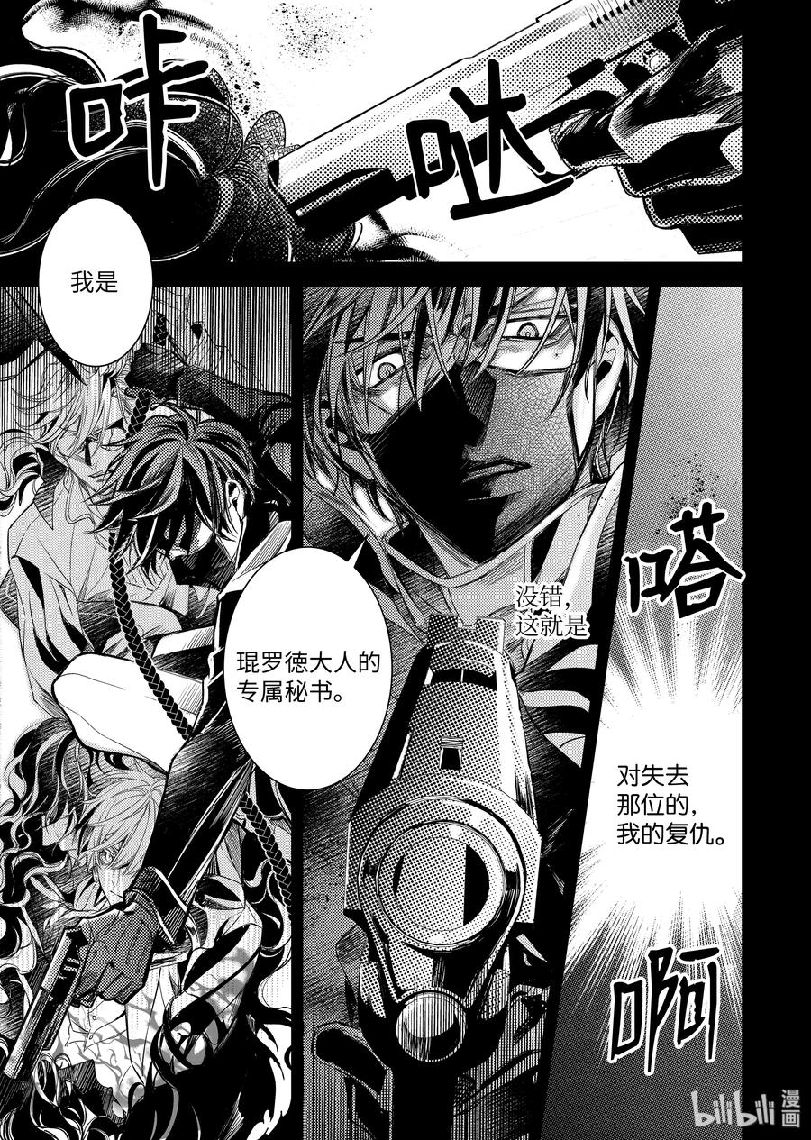 吸血鬼图书馆 114 坠落 第23页