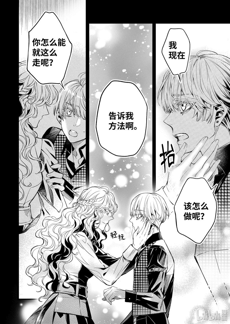 吸血鬼图书馆 114 坠落 第6页