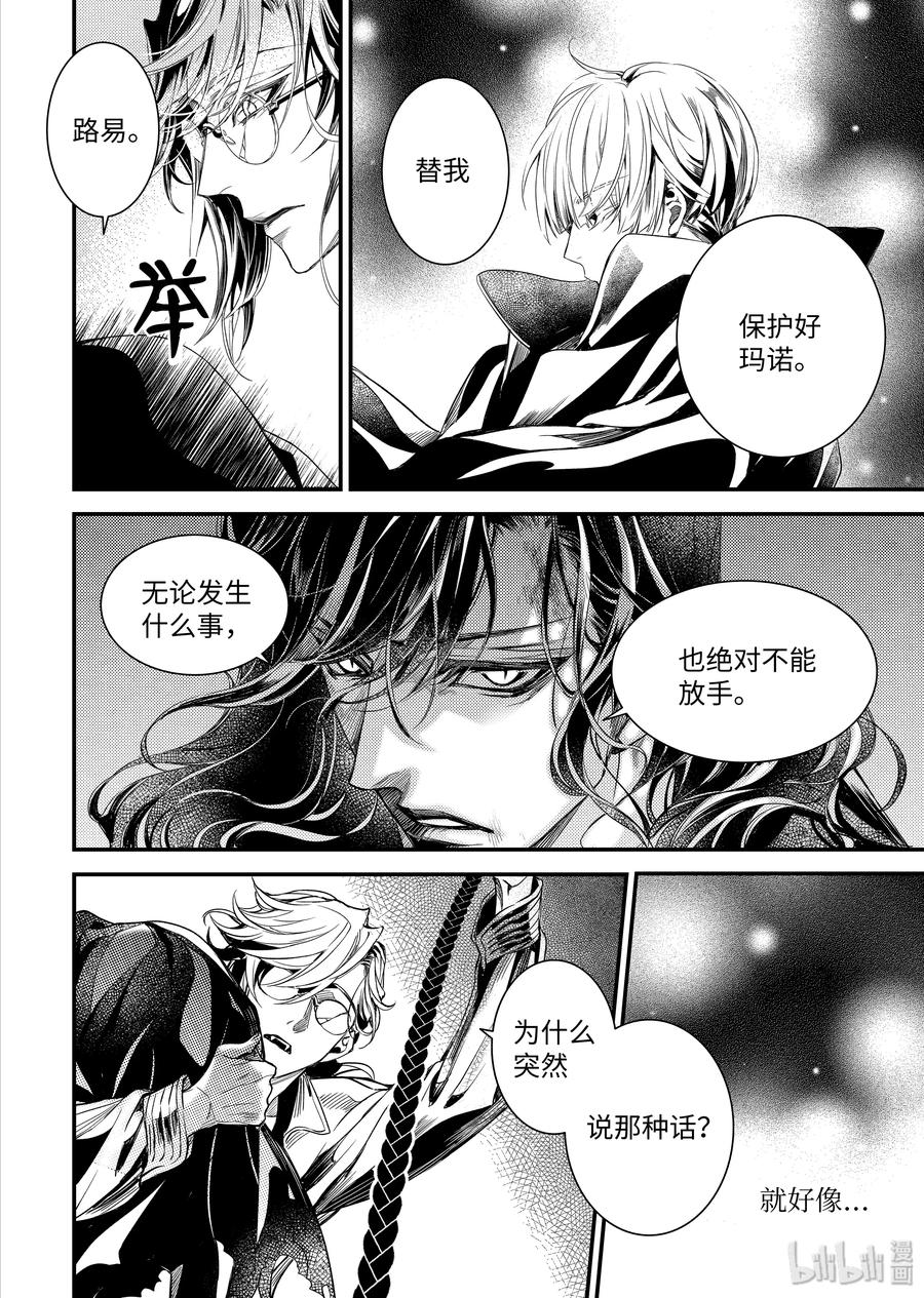 吸血鬼图书馆 114 坠落 第14页