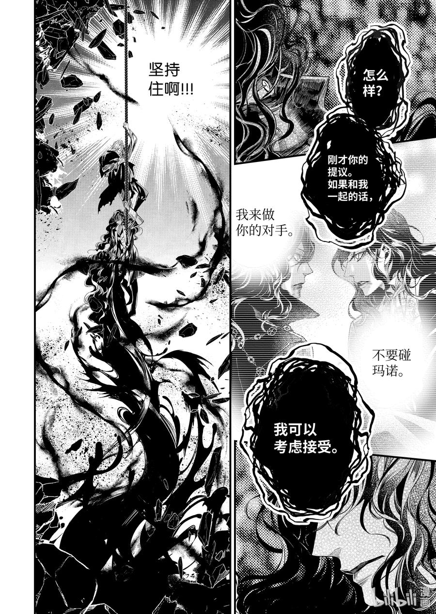 吸血鬼图书馆 114 坠落 第18页