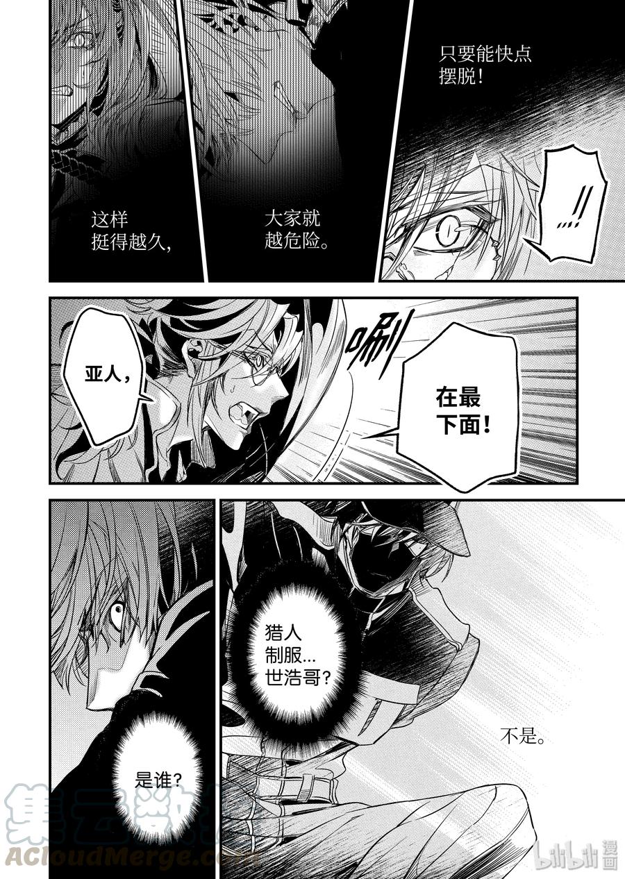 吸血鬼图书馆 114 坠落 第22页