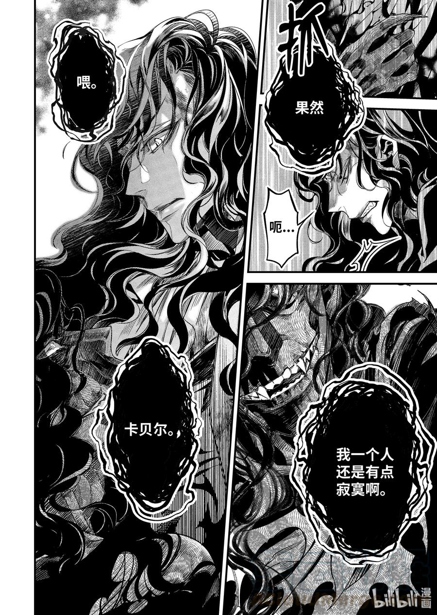吸血鬼图书馆 114 坠落 第16页