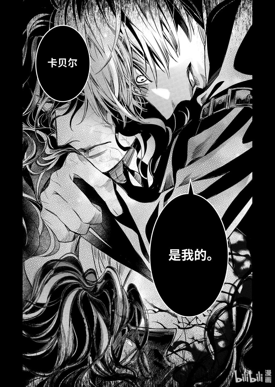 吸血鬼图书馆 114 坠落 第21页