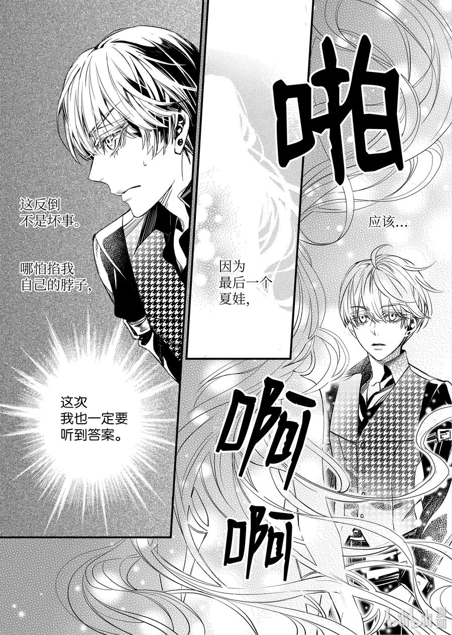 吸血鬼图书馆 114 坠落 第9页