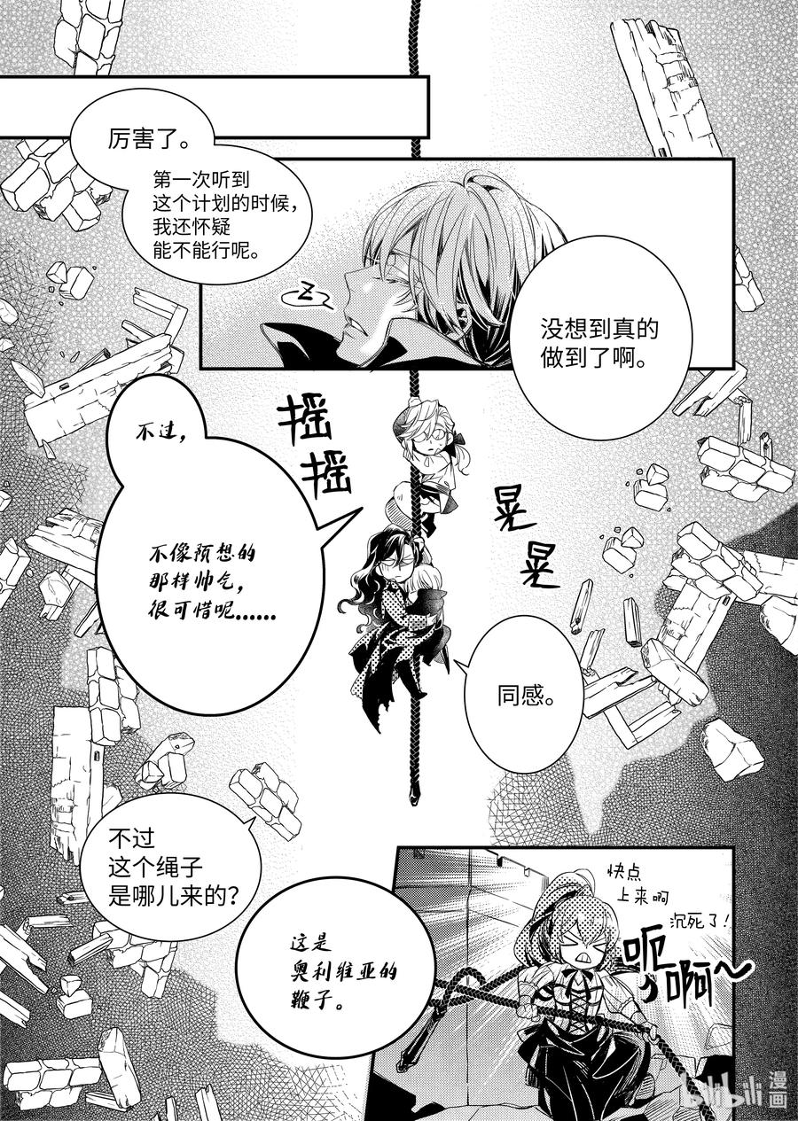 吸血鬼图书馆 114 坠落 第11页