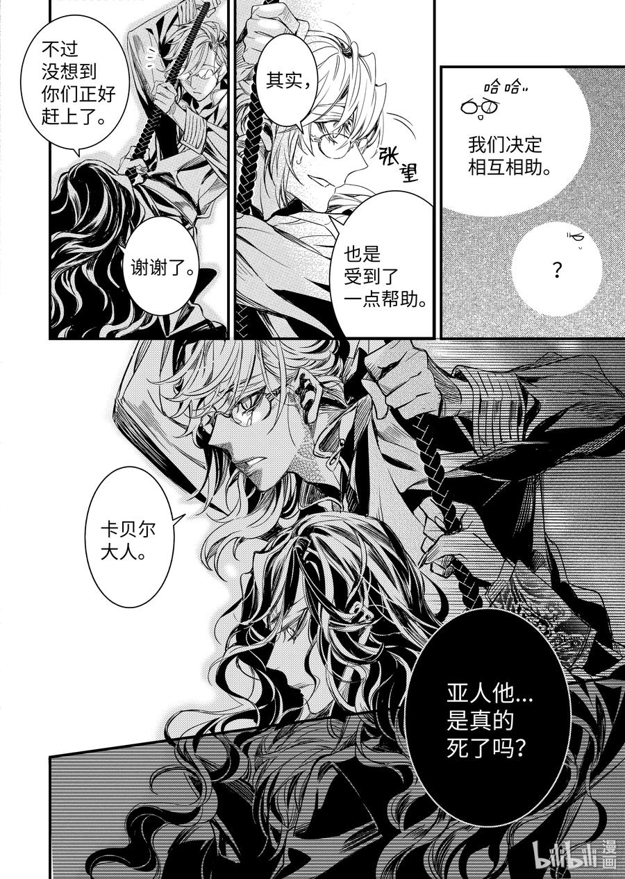 吸血鬼图书馆 114 坠落 第12页