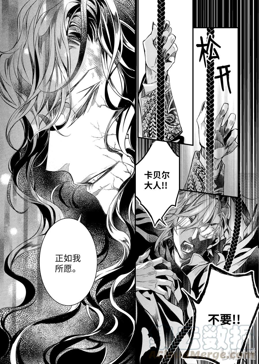 吸血鬼图书馆 114 坠落 第19页