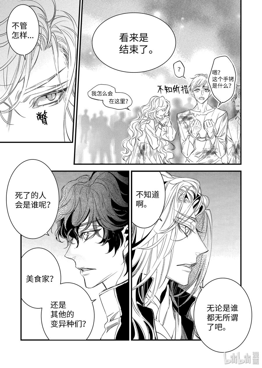 吸血鬼图书馆 115 不能苏醒 第17页