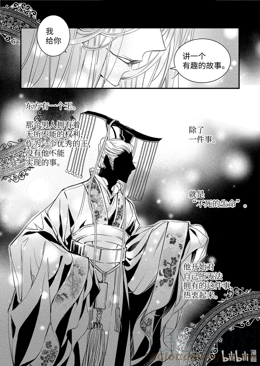 吸血鬼图书馆 115 不能苏醒 第7页