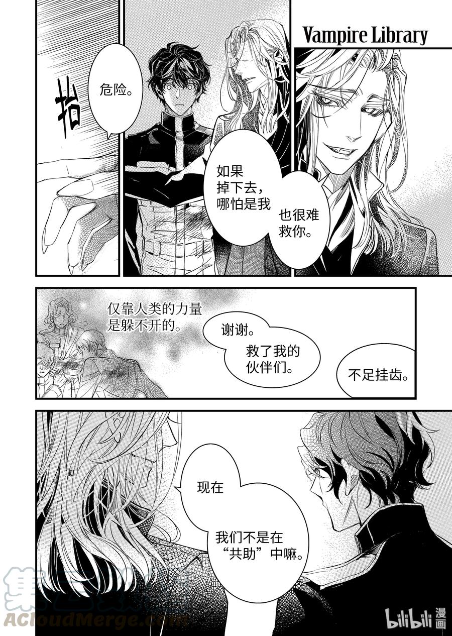 吸血鬼图书馆 115 不能苏醒 第16页