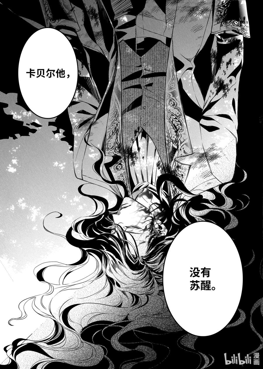 吸血鬼图书馆 115 不能苏醒 第21页